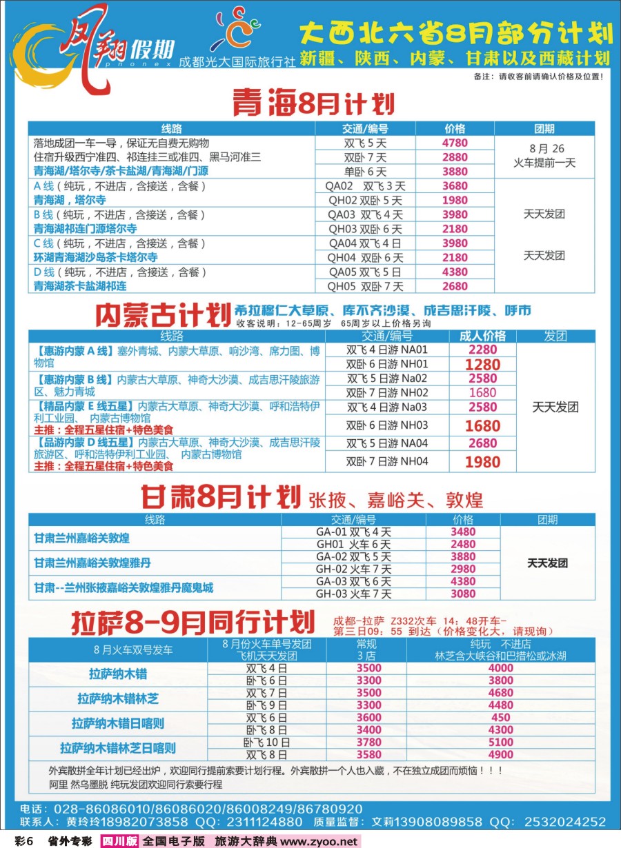 r专彩006  凤翔假期-大西北