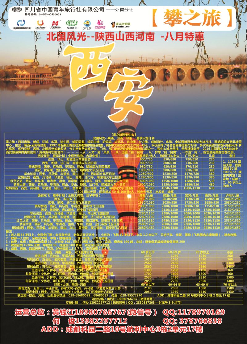 r彩009攀之旅--西安计划 