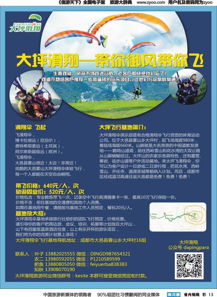 b彩013  成都大邑大坪滑翔