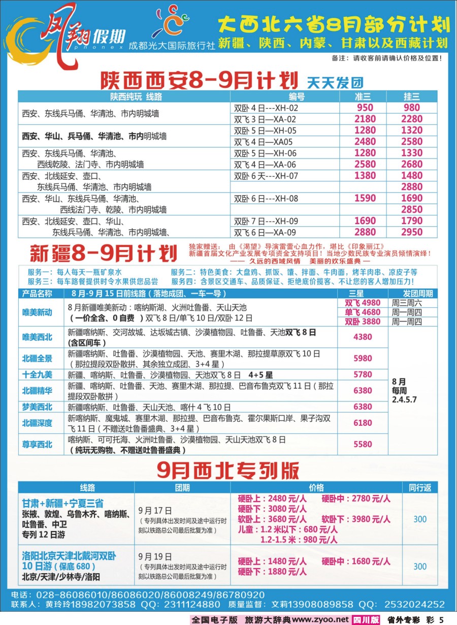 r专彩005  凤翔假期-大西北
