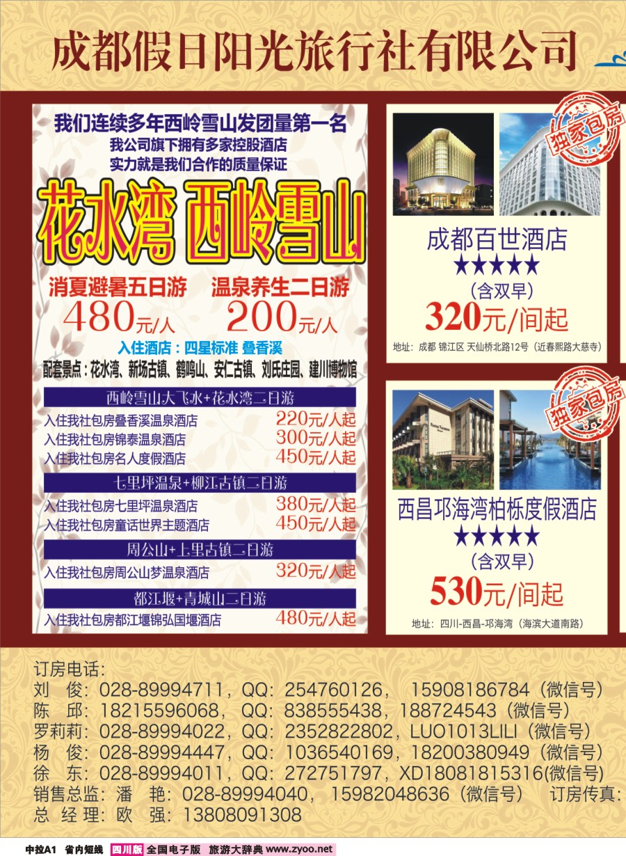 b中拉A1  山川之旅1