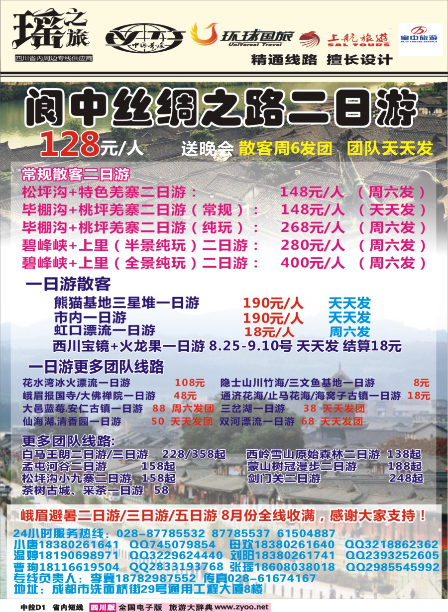 b中拉D1瑶之旅