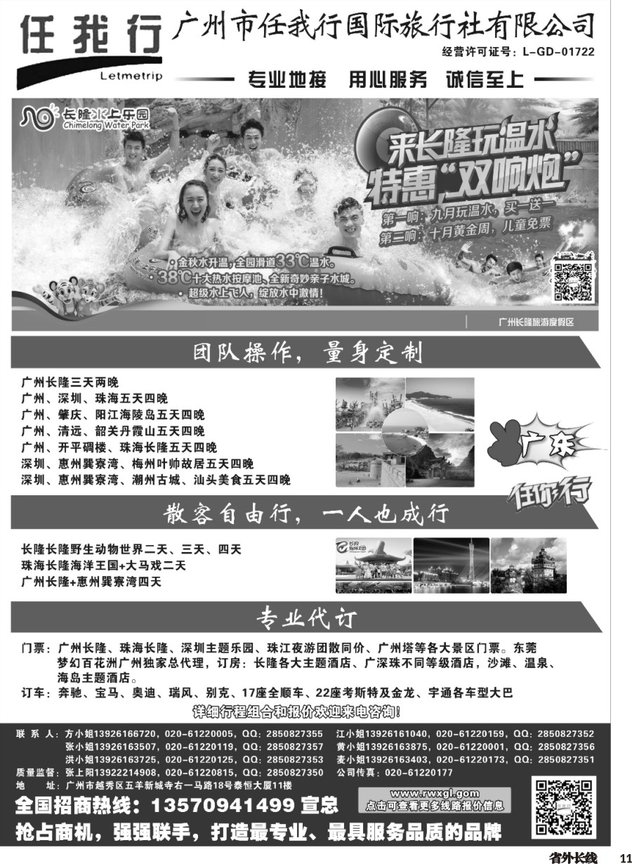 r011  广州市任我行国际旅行社——广东全方位地接