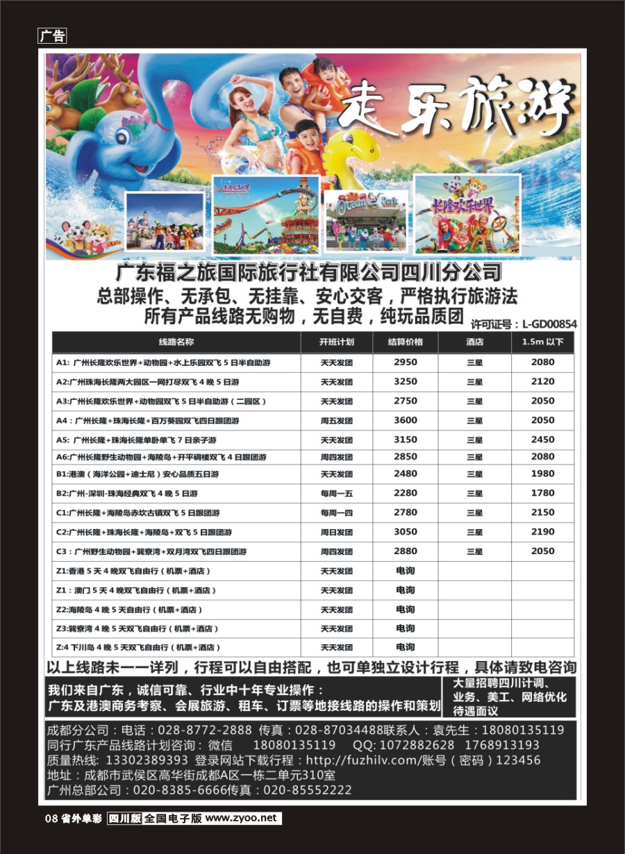 r单彩008广东福之旅【美程假期-港澳长隆海陵岛