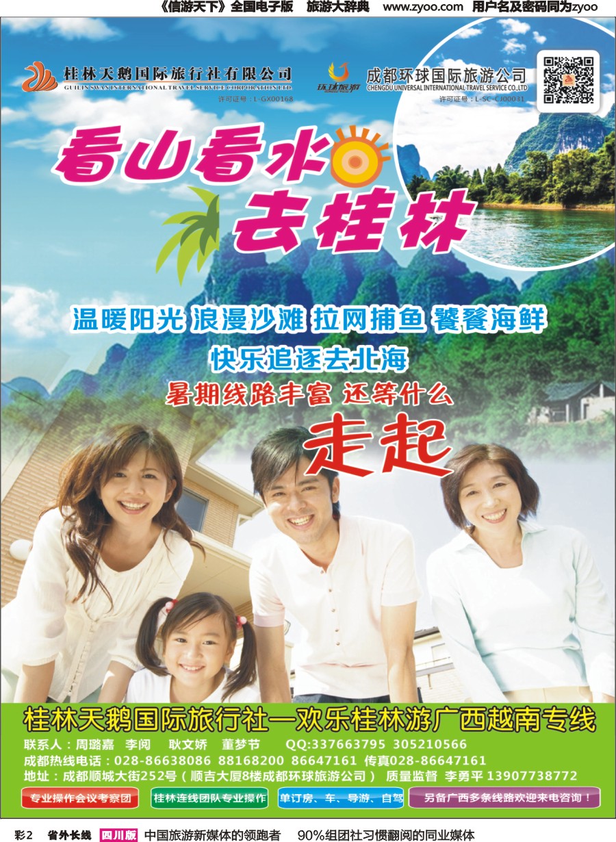 r彩002  桂林天鹅国旅（欢乐桂林游）