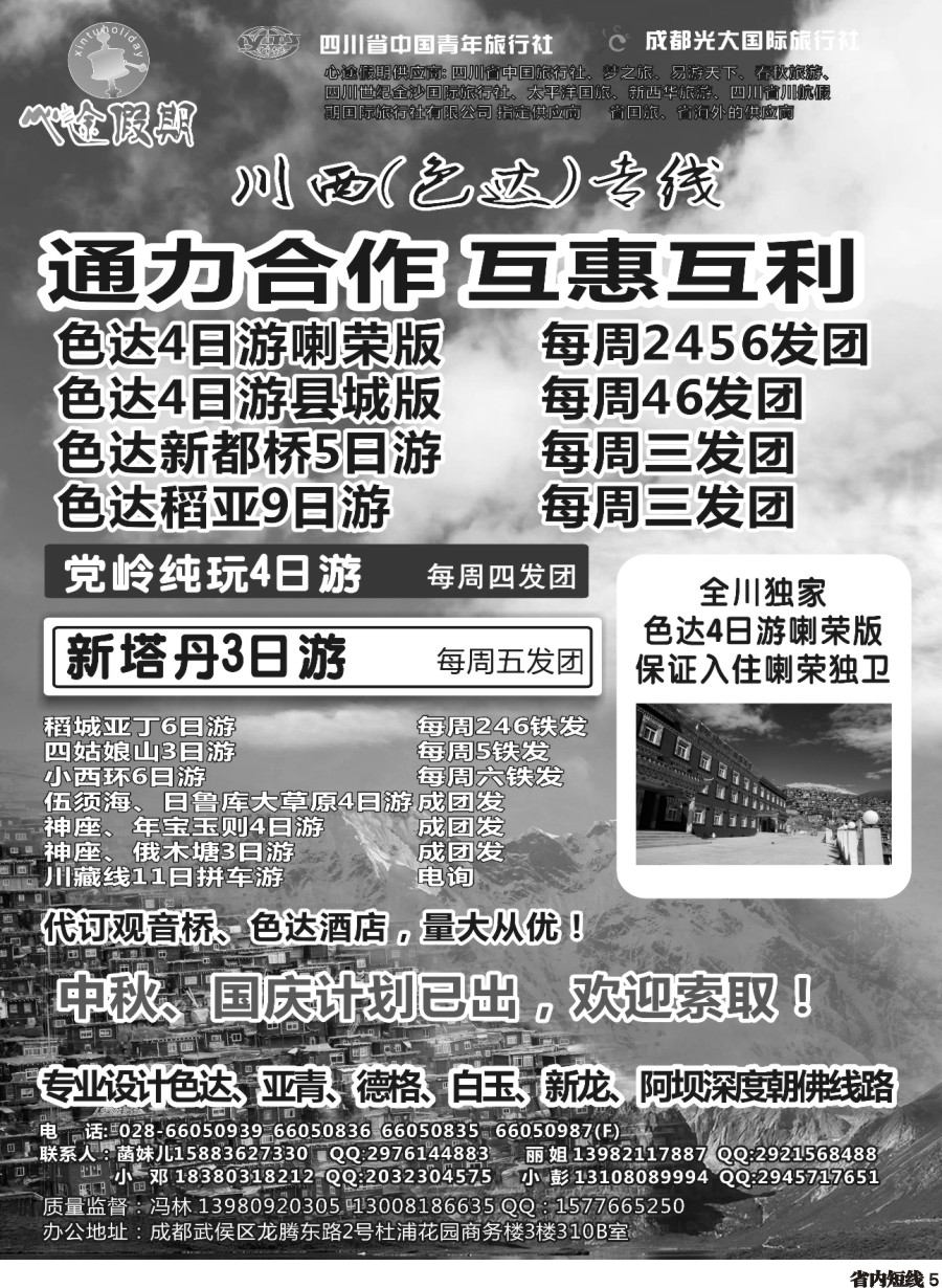 b005成都光大-心途假期-色达专线