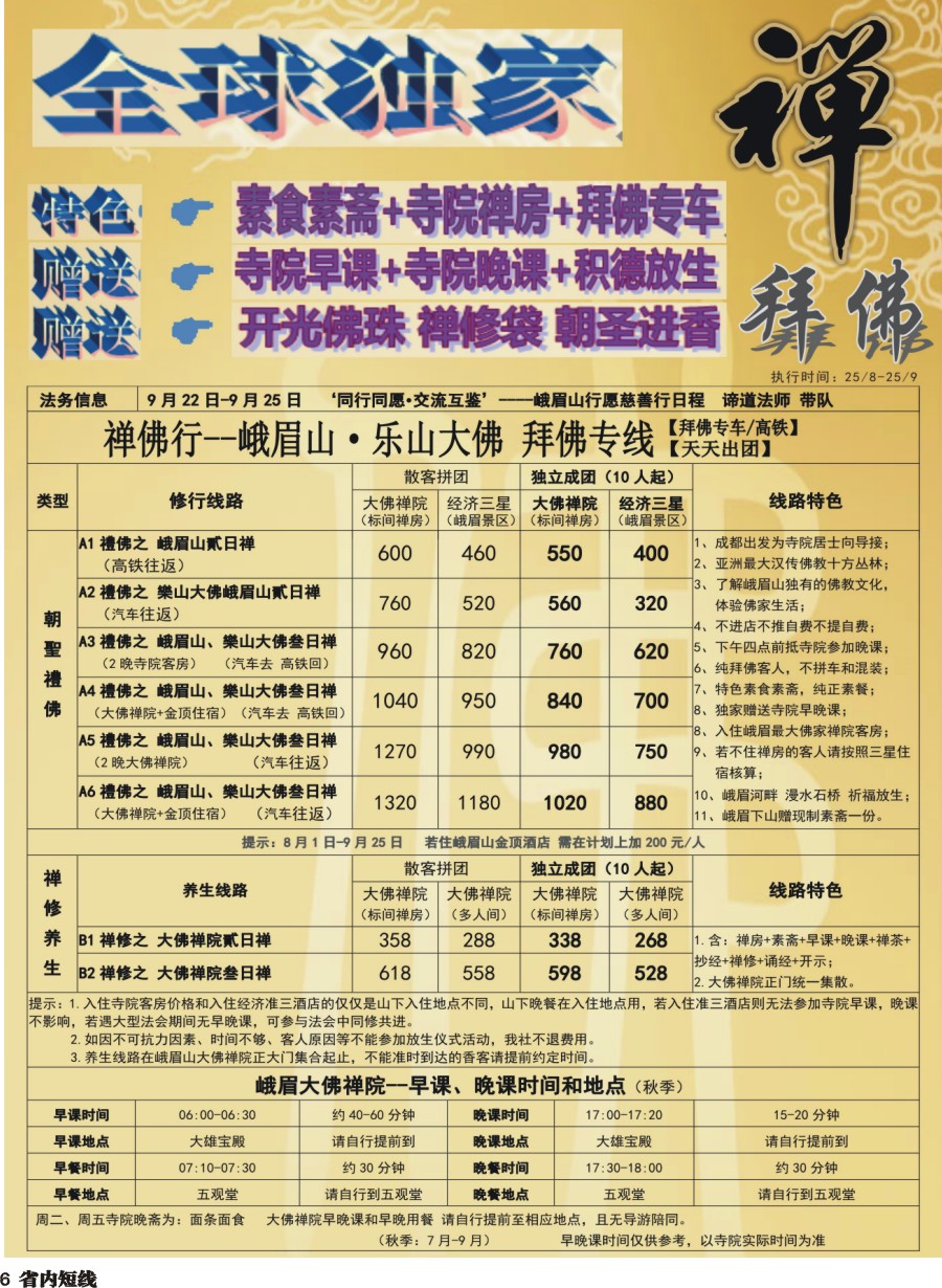 b006  中旅（总社）全球独家“拜佛”专线-纯拜佛