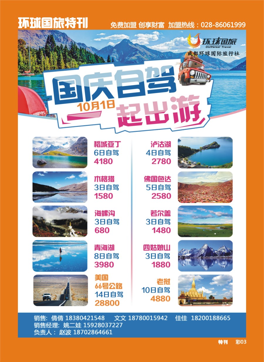 L环球特刊003 环球国旅-自驾游