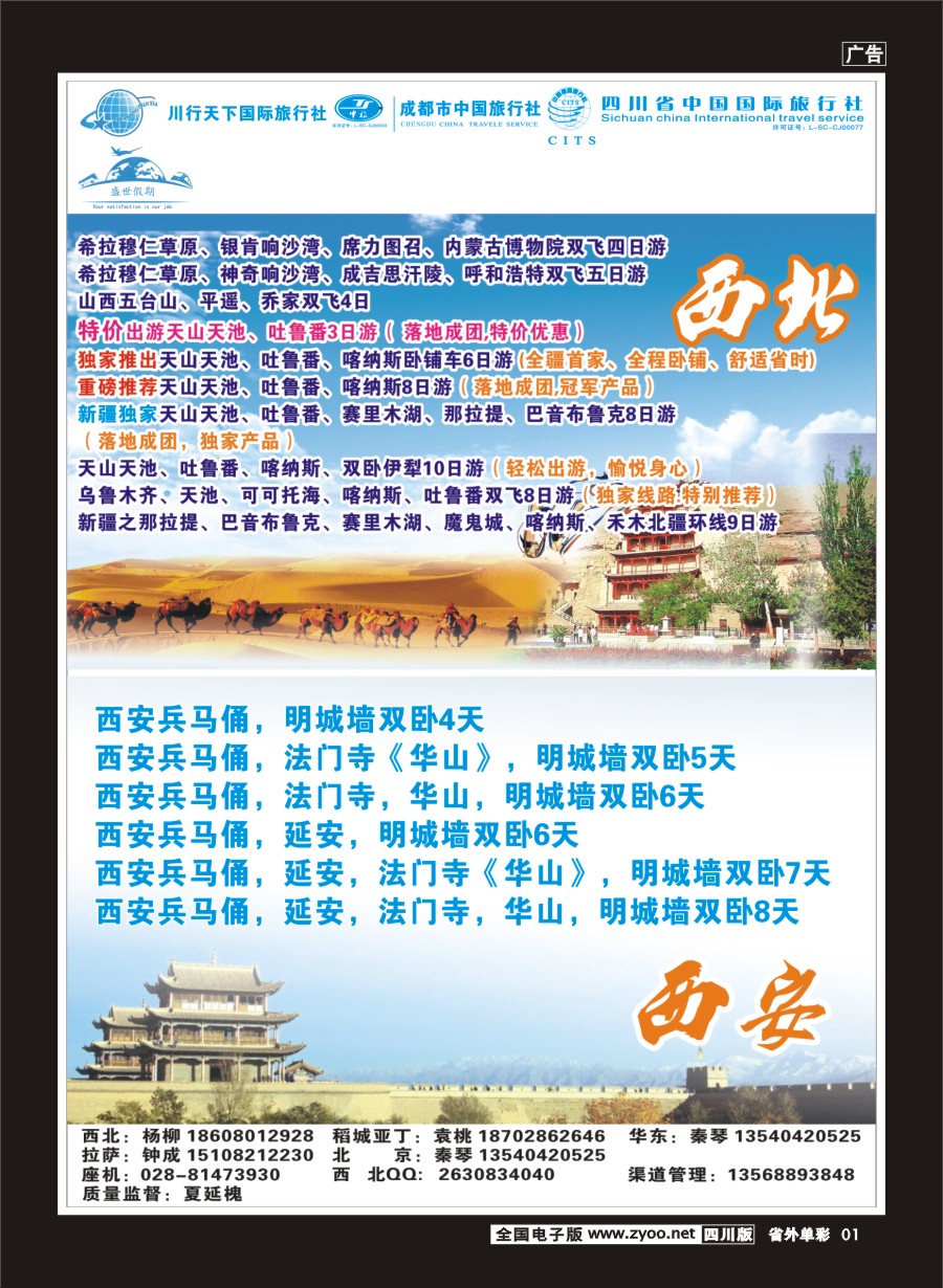 r单彩001  川行天下盛世假期-西北、西安