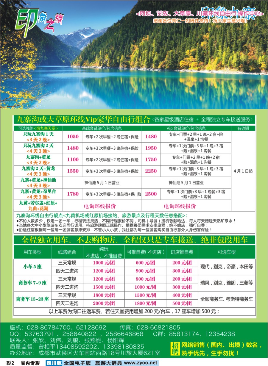 b专彩002  印象九寨