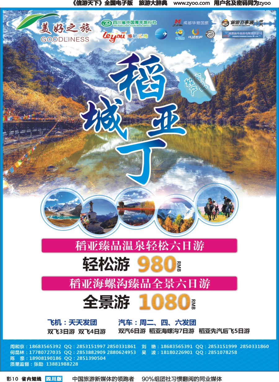 b彩010 美好之旅 稻亚
