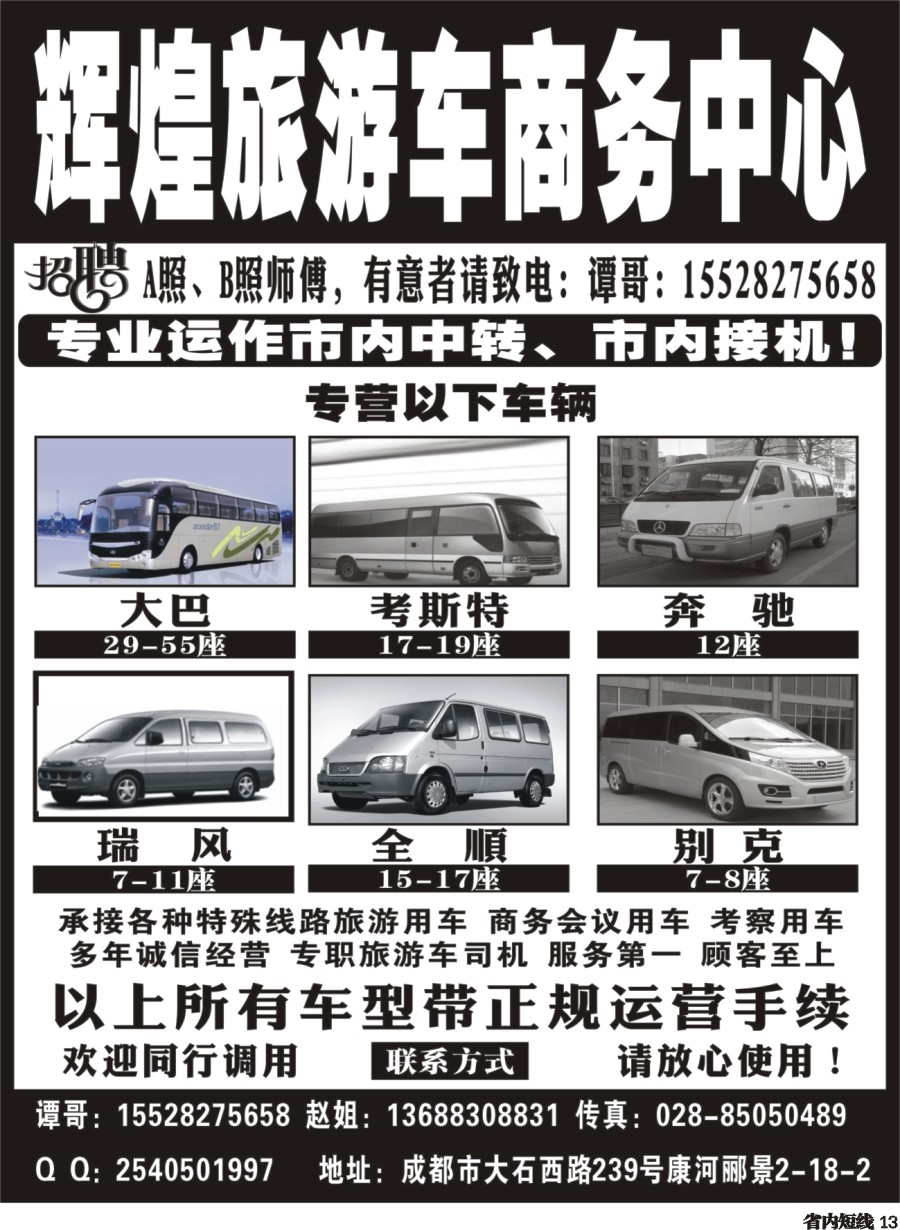 b013  辉煌旅游车商务中心