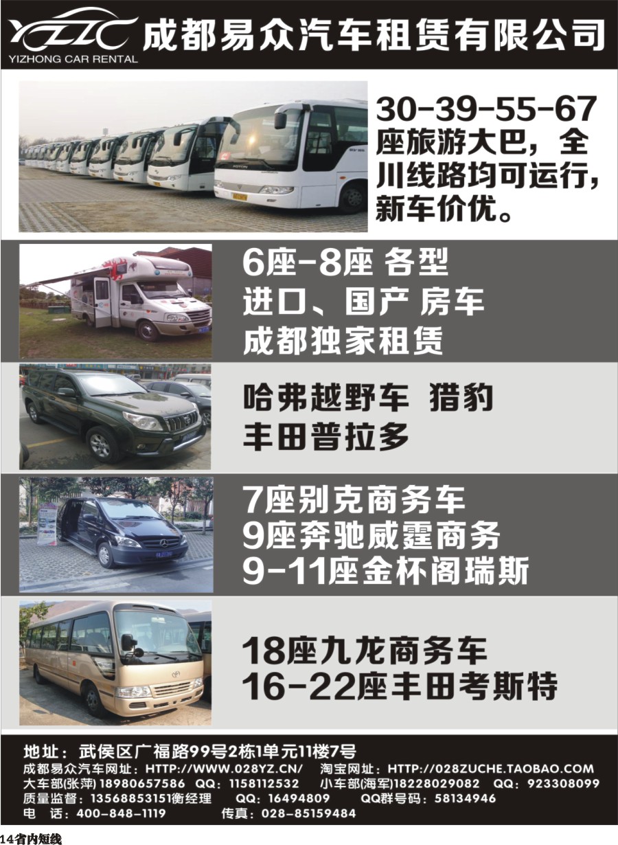 b014  成都易众汽车租赁有限公司｛03952｝