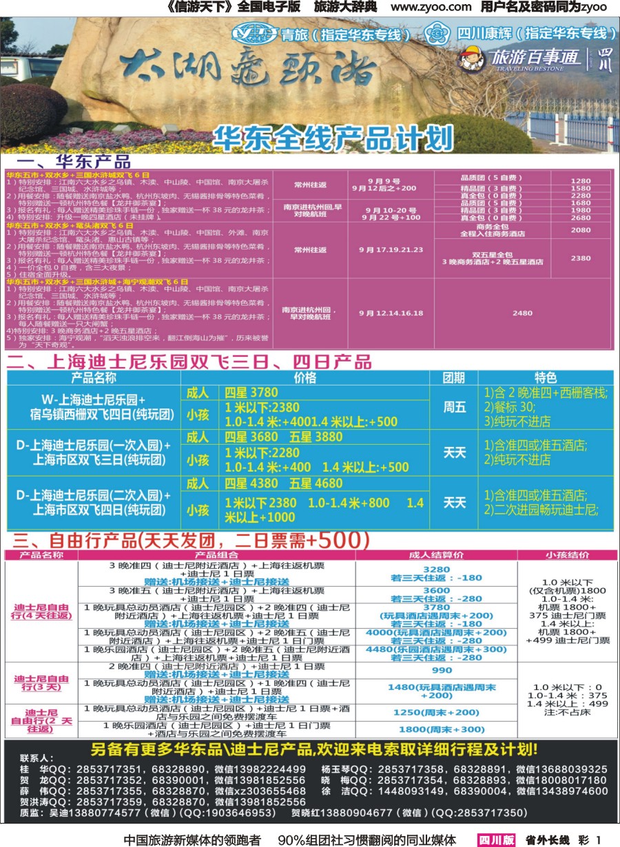 r彩001 醉江南-华东