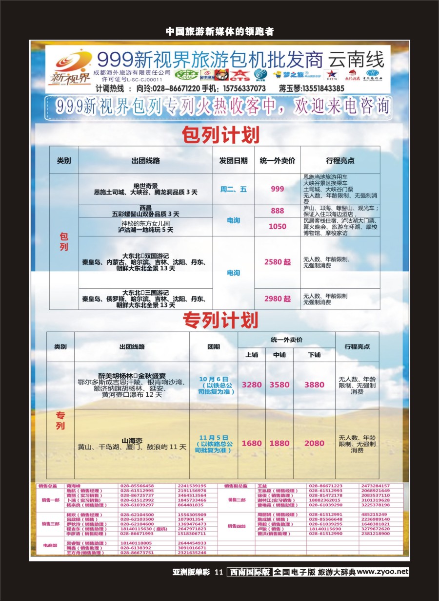 L单彩011  999新视界-云南