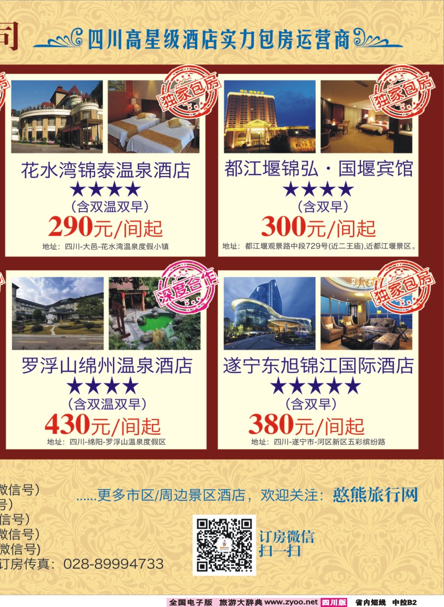 b中拉B2  山川之旅2