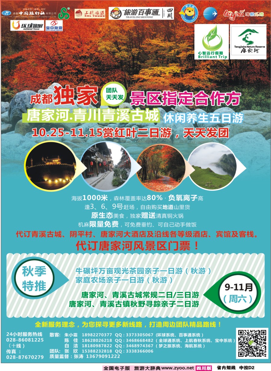 b中拉D2 唐家河 青川清溪古镇-养生五日游
