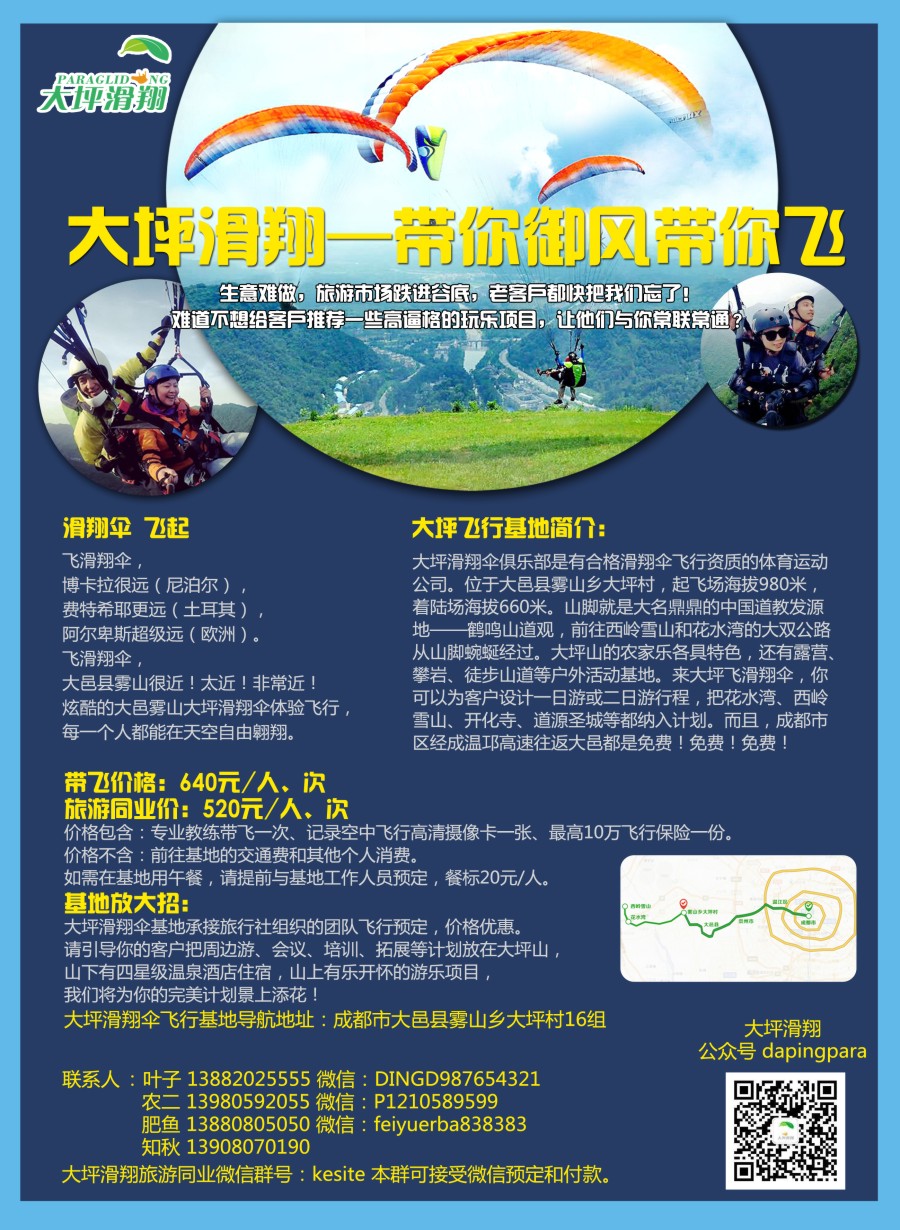 b左拉1  成都大邑大坪滑翔