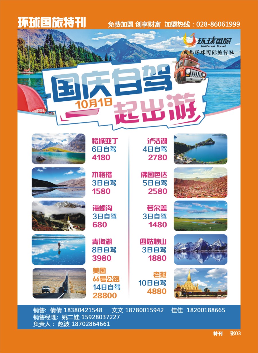 L环球特刊003 环球国旅-自驾游