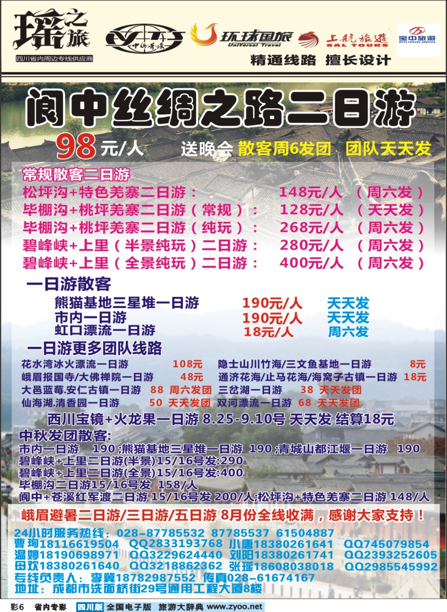 b专彩006瑶之旅