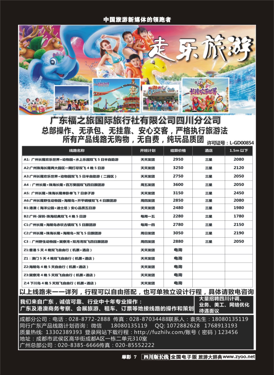 r单彩007广东福之旅【美程假期-港澳长隆海陵岛