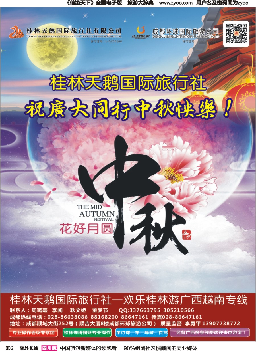 r彩002  桂林天鹅国旅（欢乐桂林游）