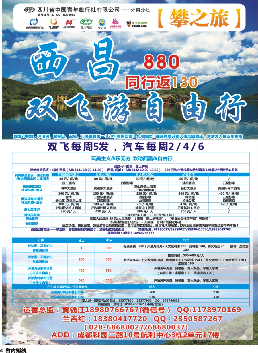 b004攀之旅--西昌计划 