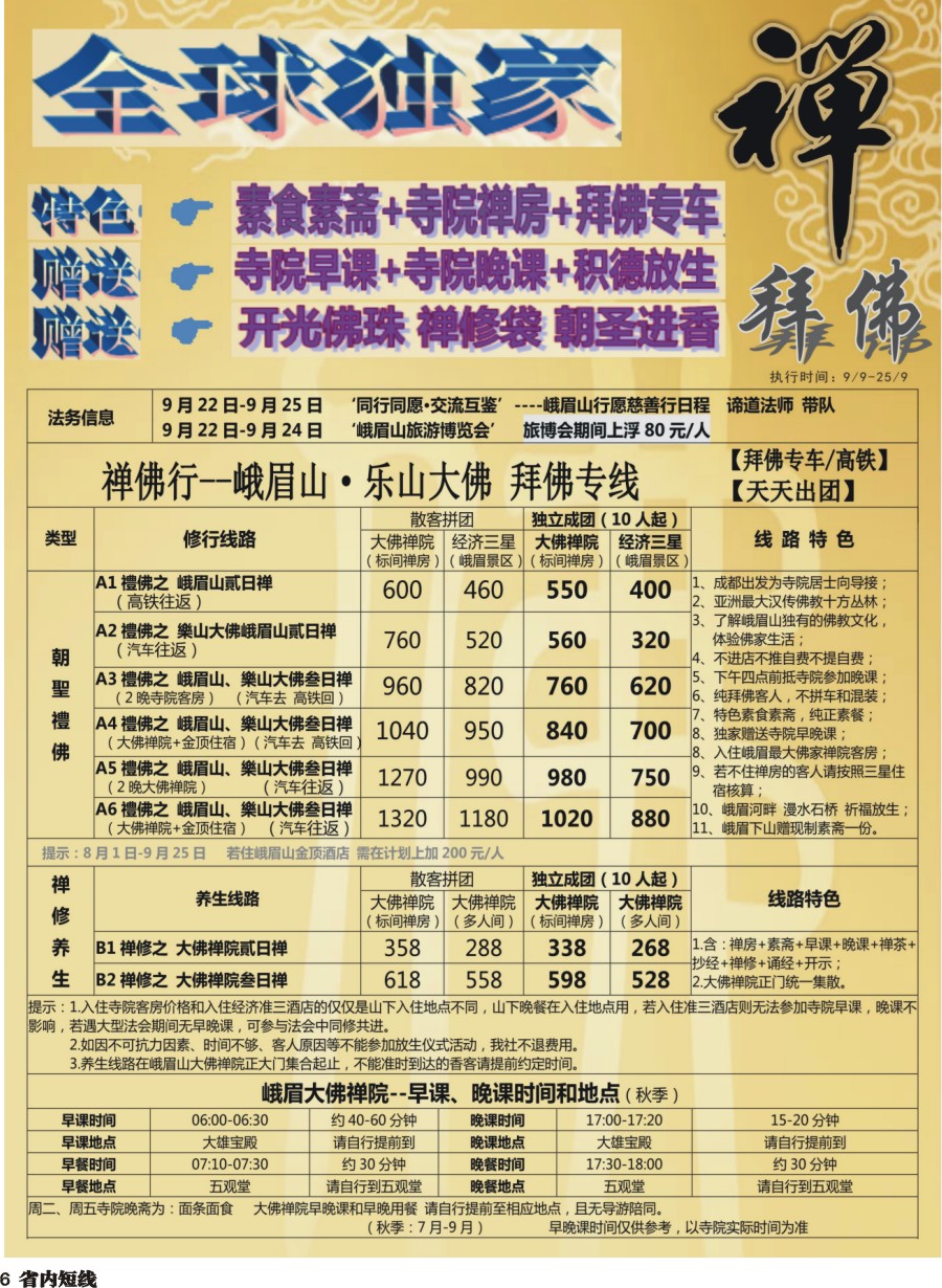 b006 中旅（总社）全球独家“拜佛”专线-纯拜佛