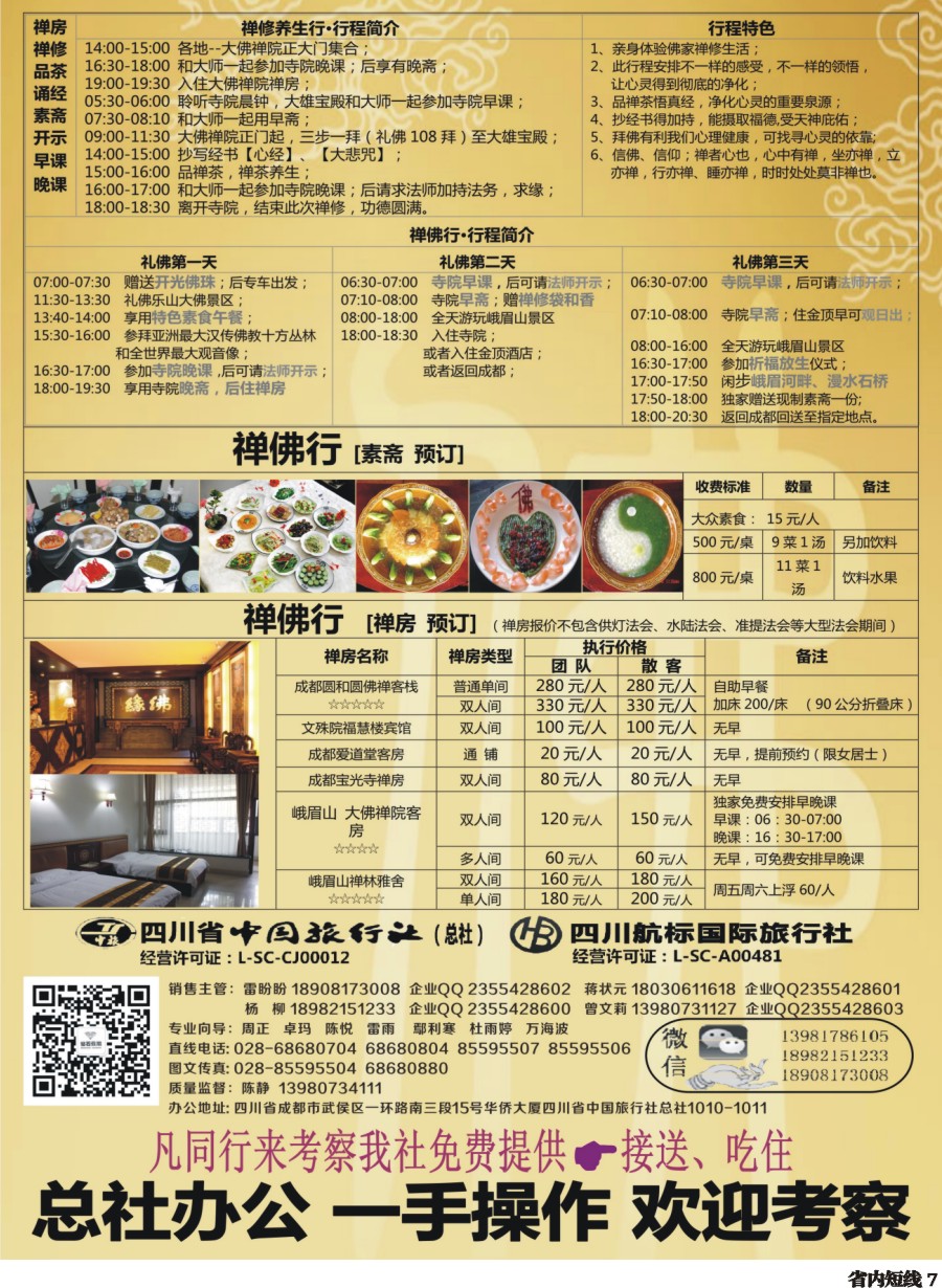 b007  中旅（总社）全球独家“拜佛”专线-纯拜佛