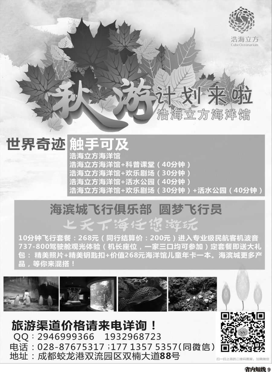 b009成都浩海立方海洋馆