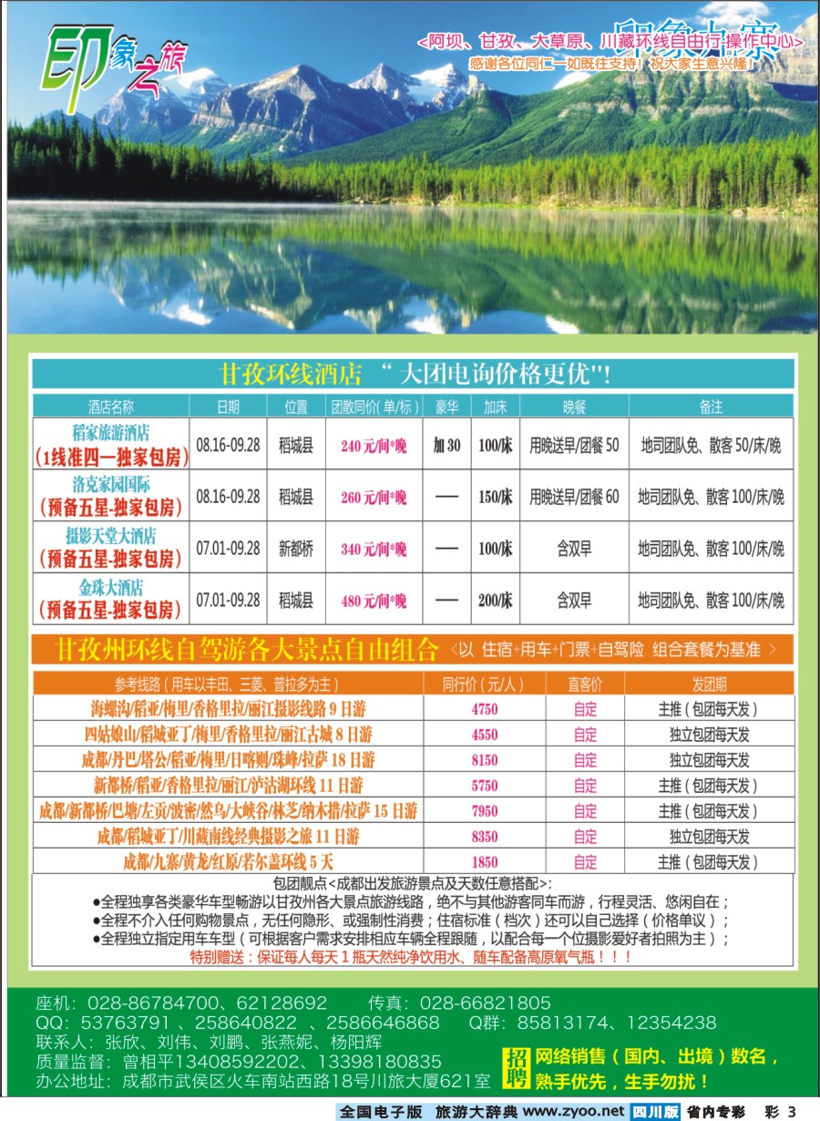 b专彩-003  印象九寨