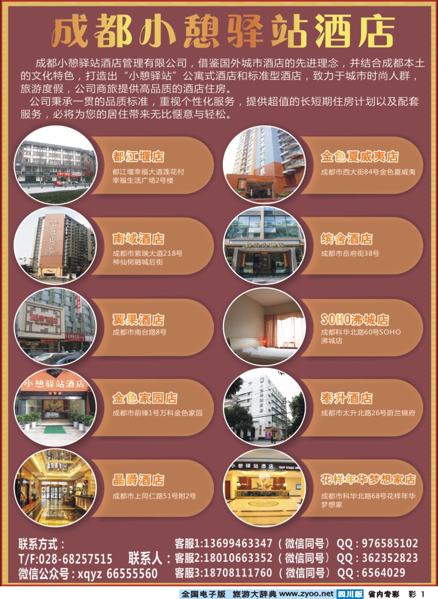 b专彩001成都小憩驿站酒店酒店