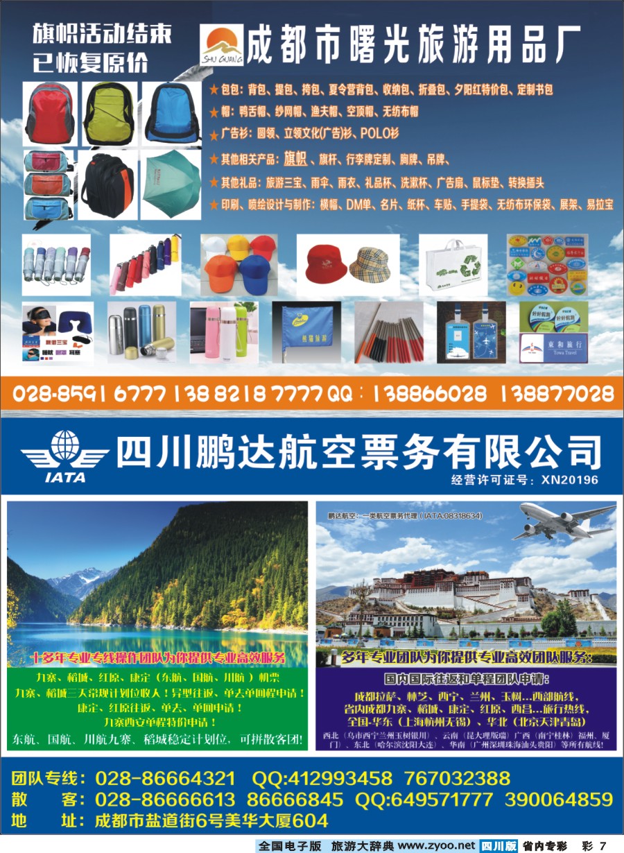 b专彩007  曙光旅游用品厂