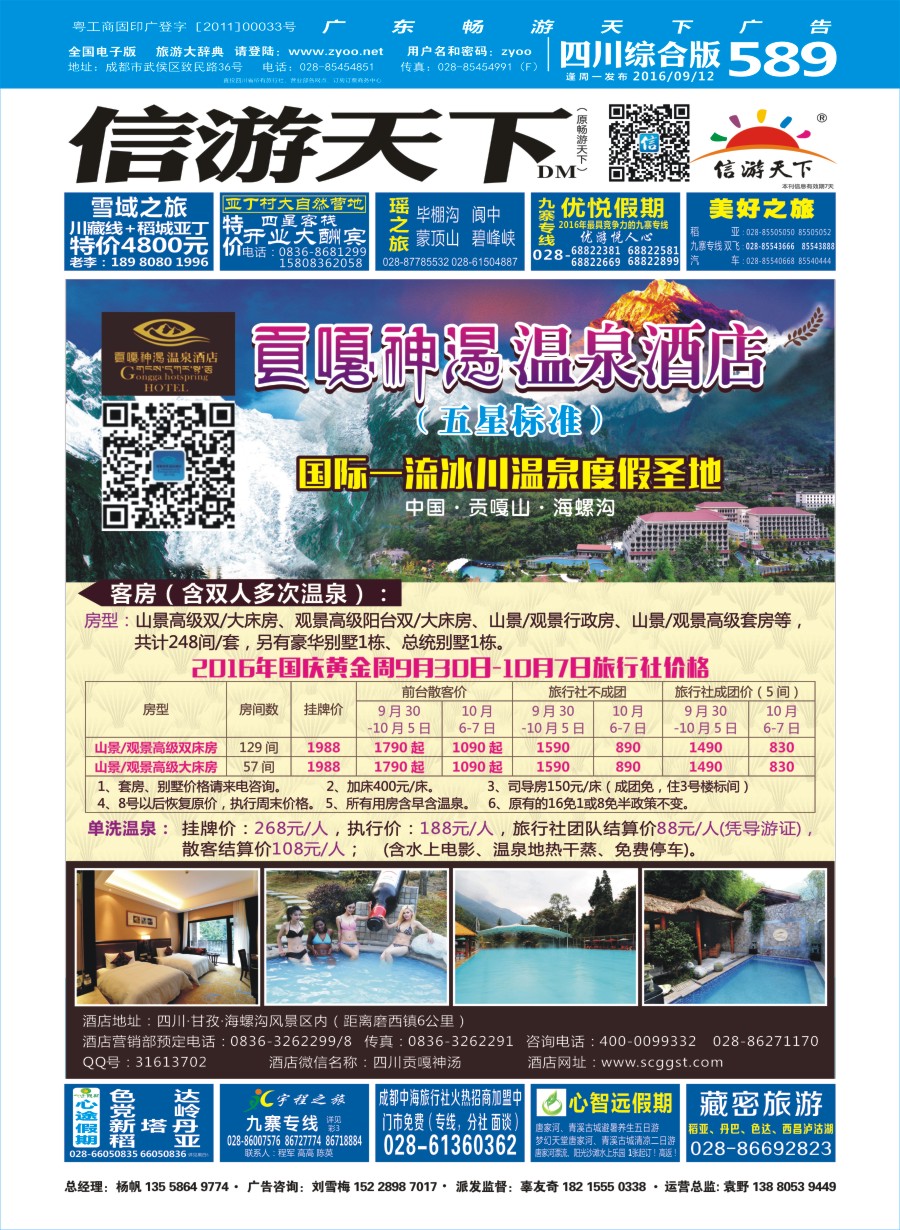 b封面  海螺沟贡嘎神汤温泉酒店