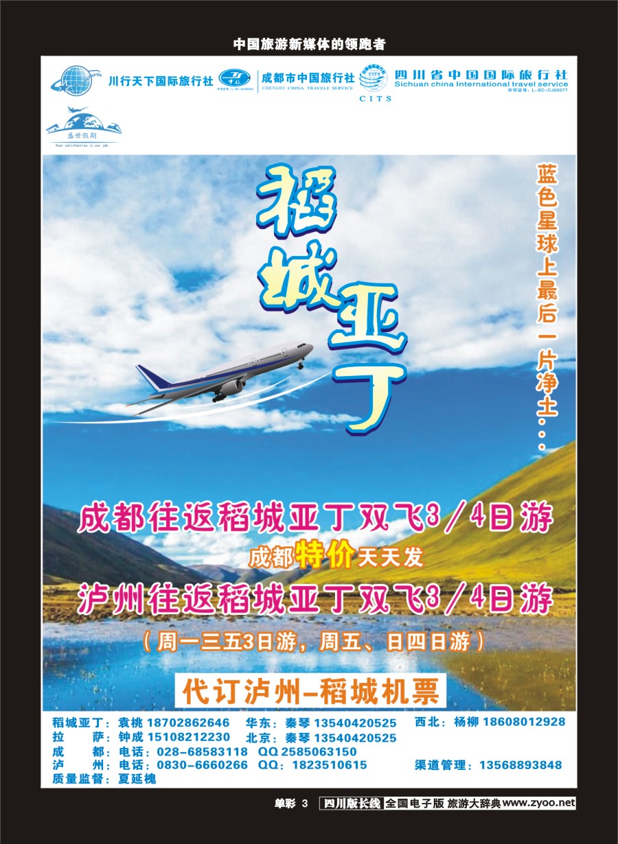 r单彩003  川行天下盛世假期-稻城亚丁