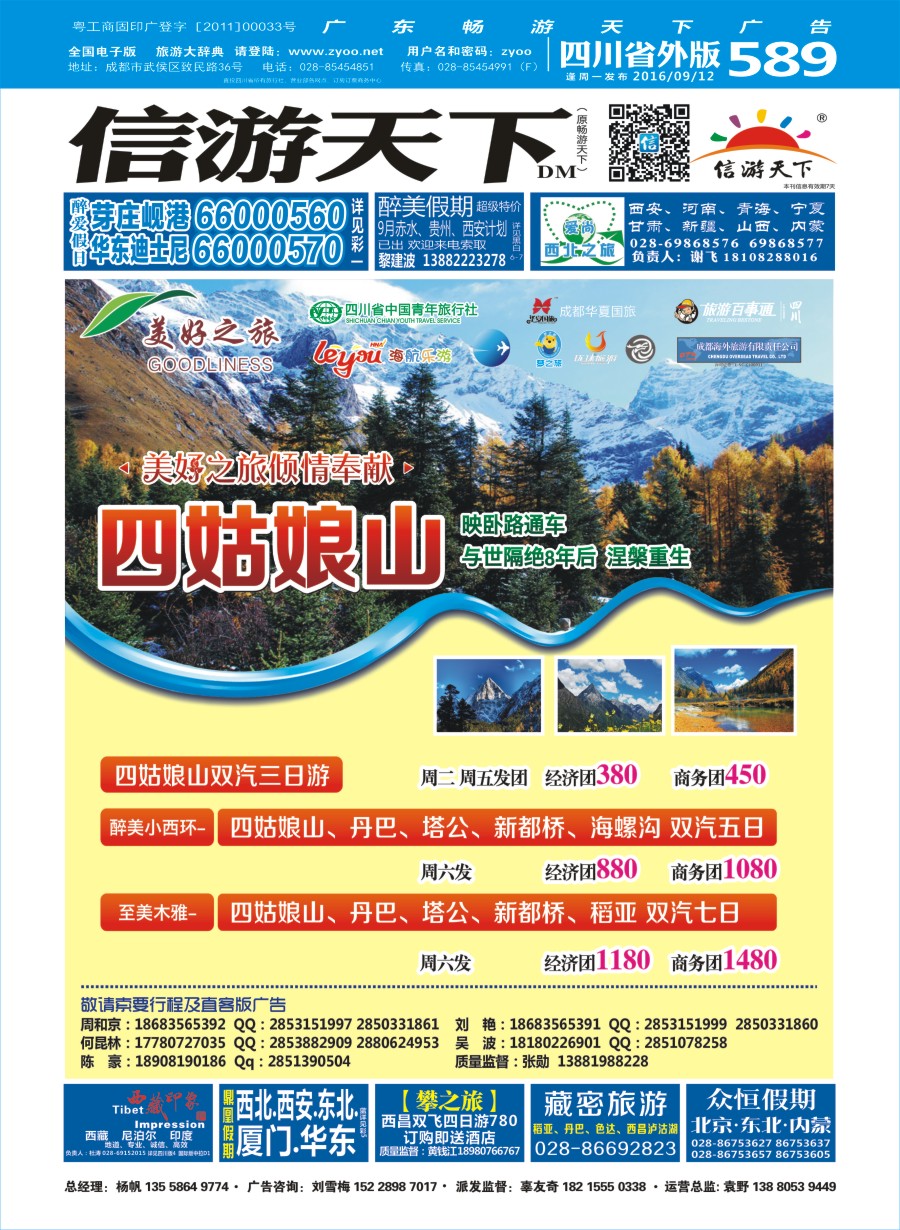 r封面 美好之旅-四姑娘山
