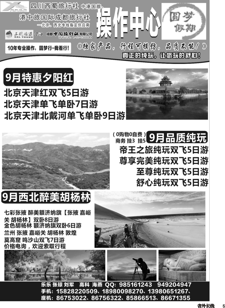 r005 圆梦北京