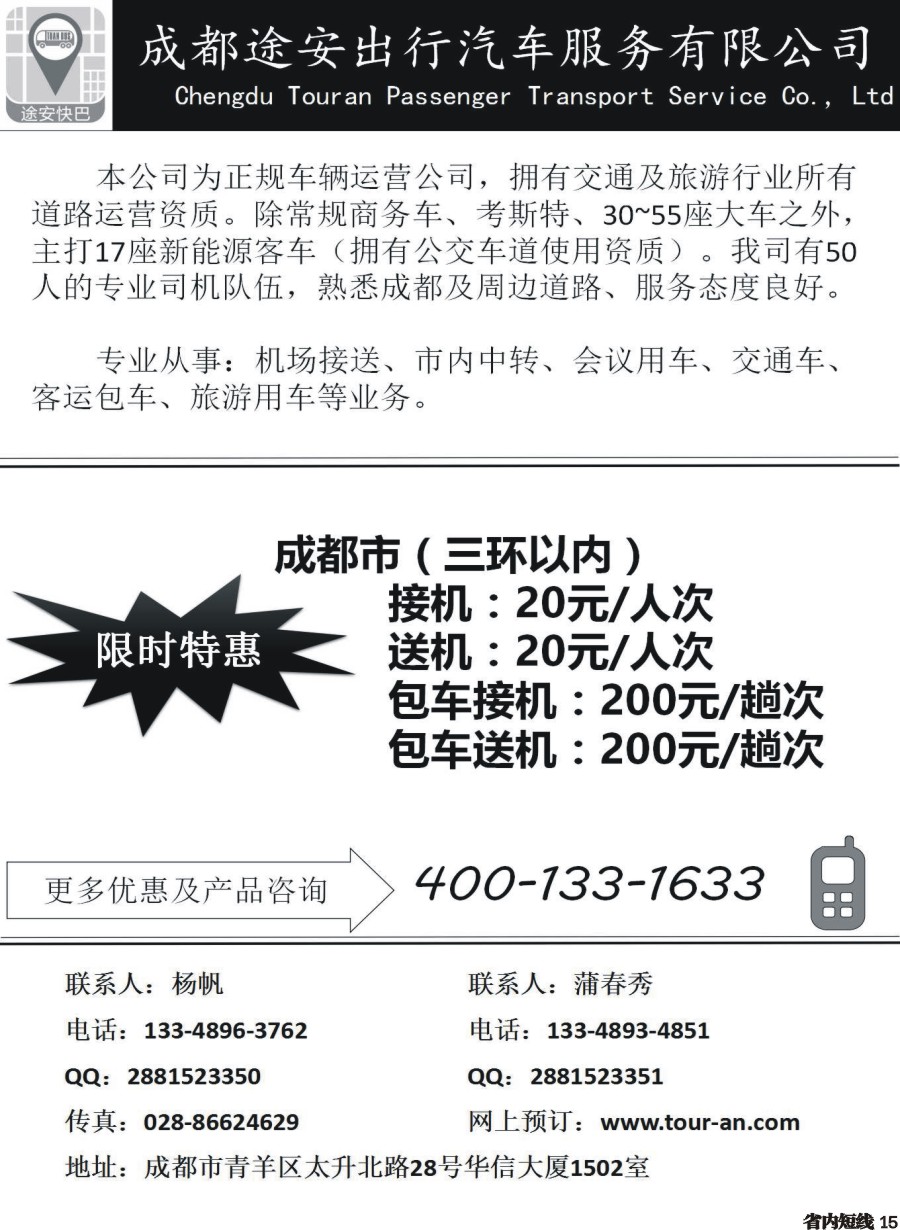 b015  成都途安出行汽车服务有限公司｛11183｝