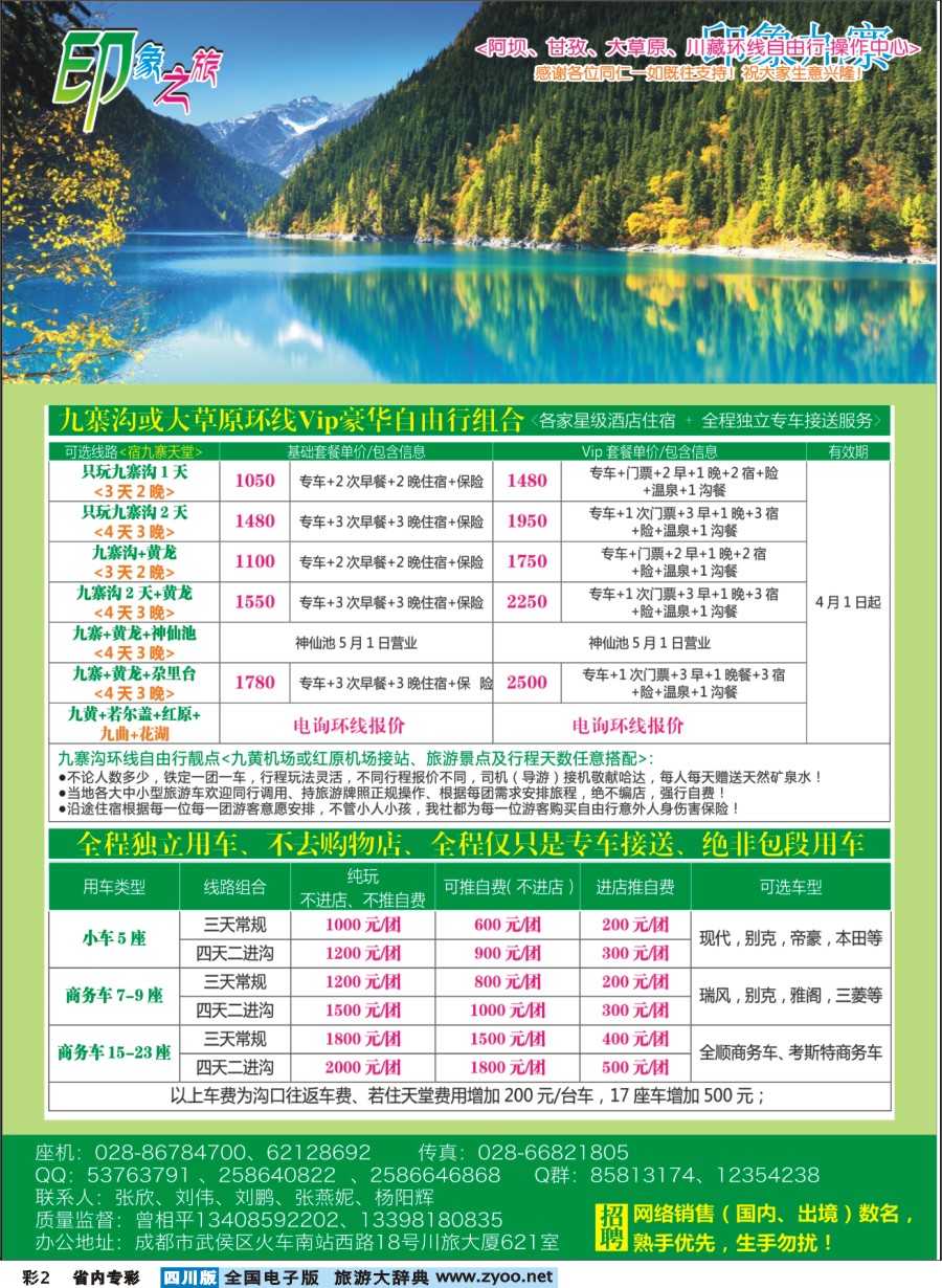 b专彩002  印象九寨