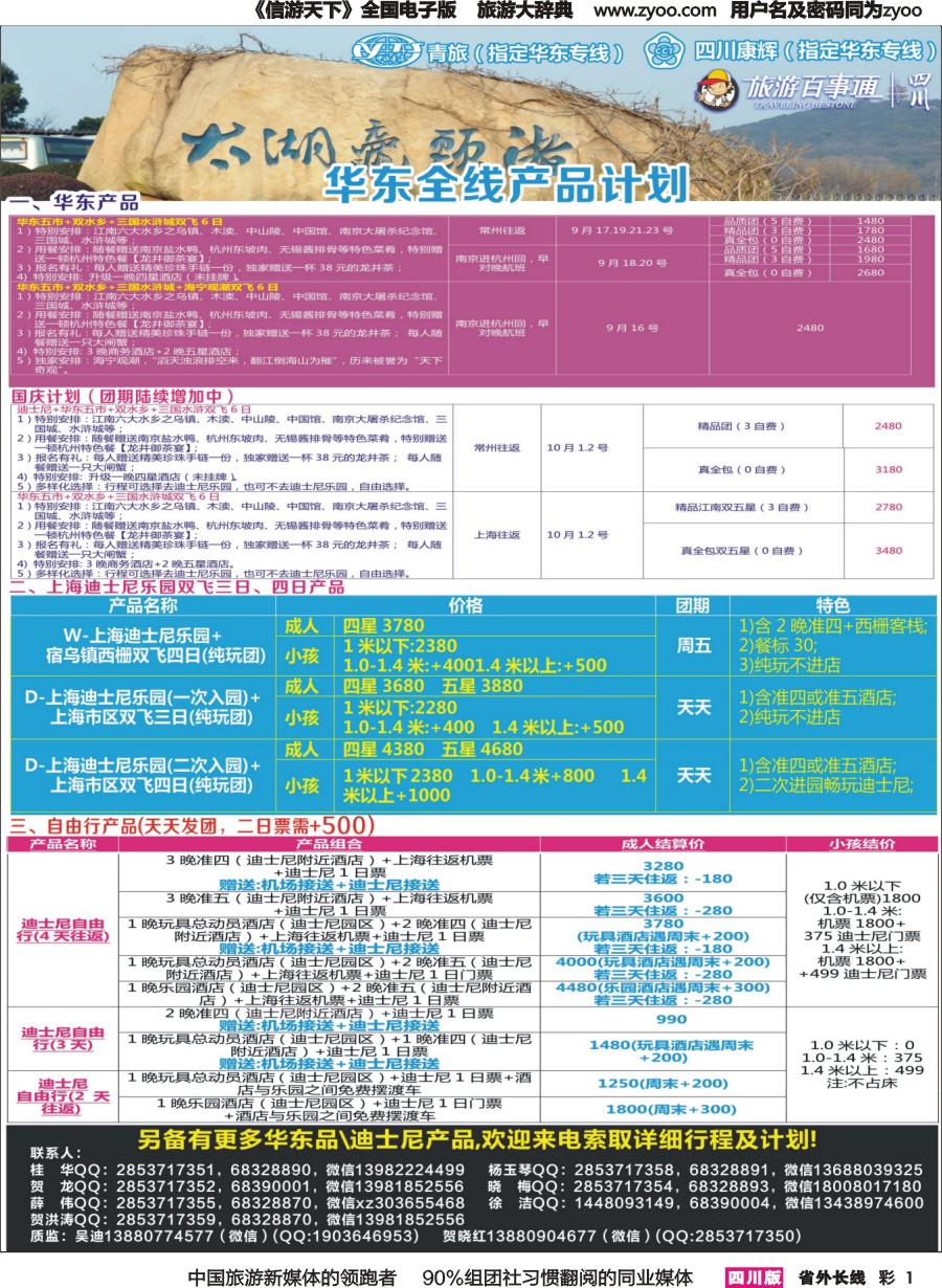 r彩001 醉江南-华东
