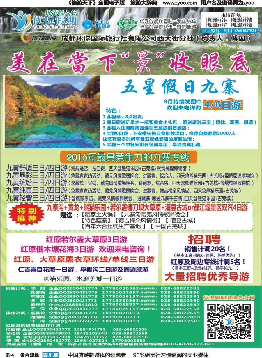 b彩004优悦假期