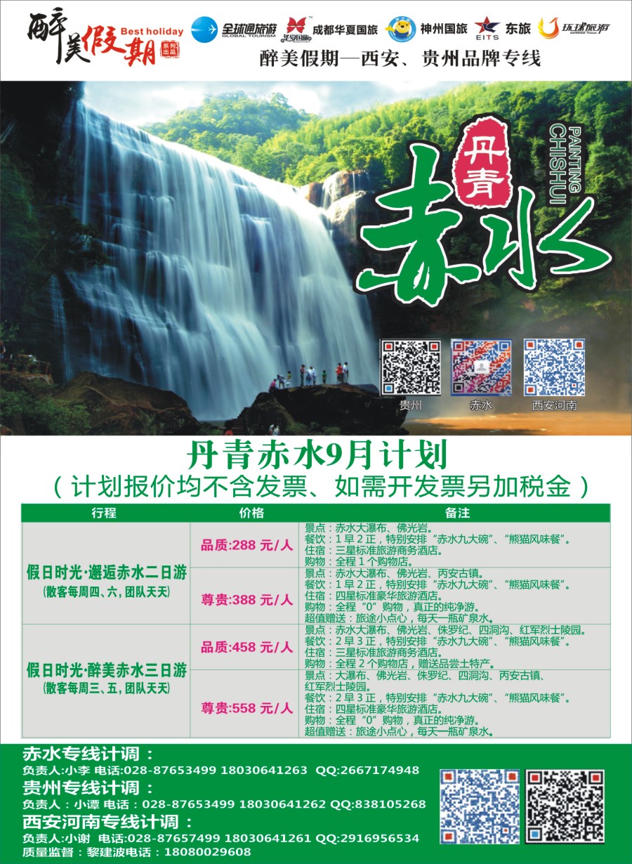 b左拉2  醉美假期