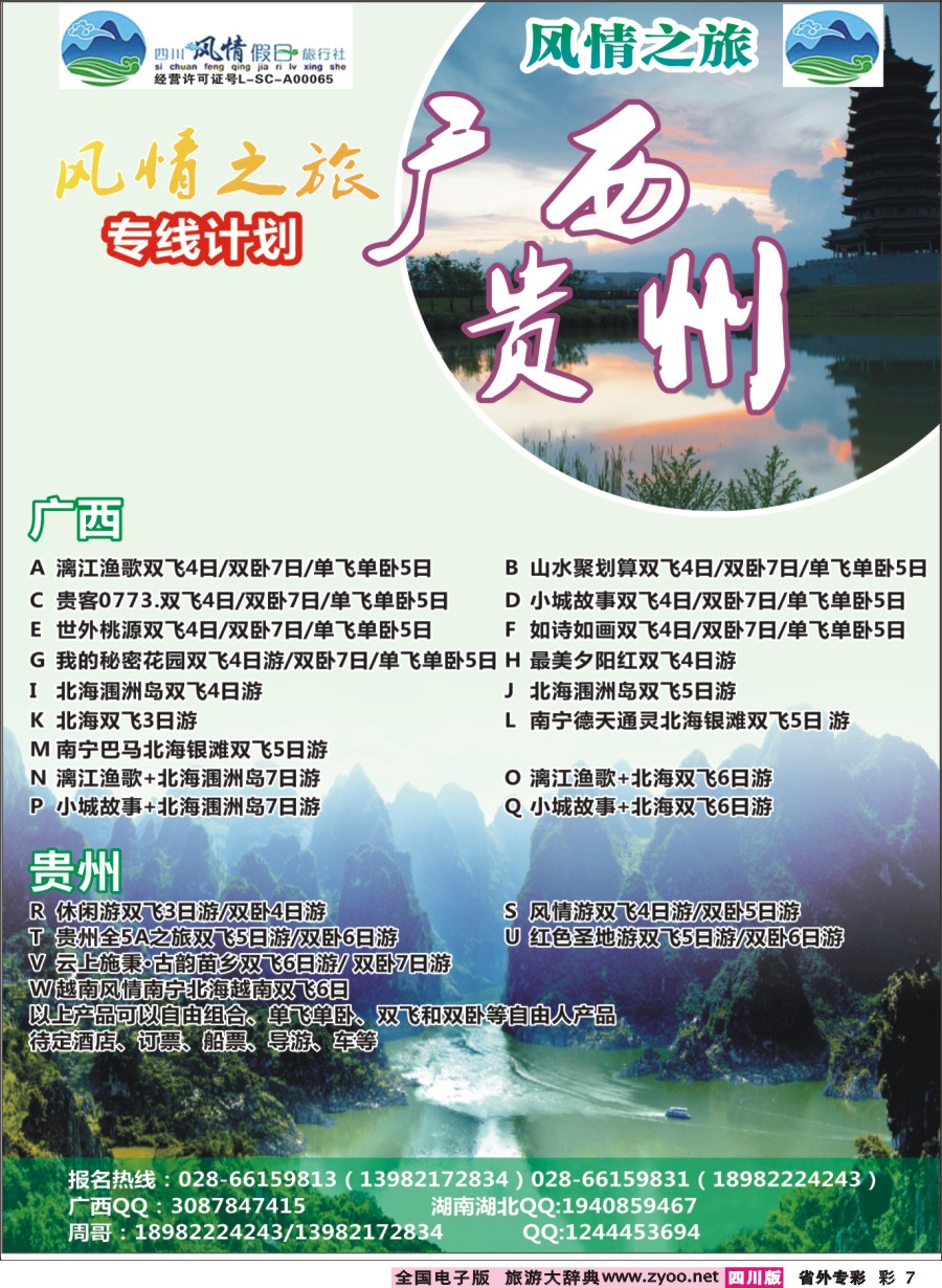 r专彩007  风情假日-湖北、广西、贵州