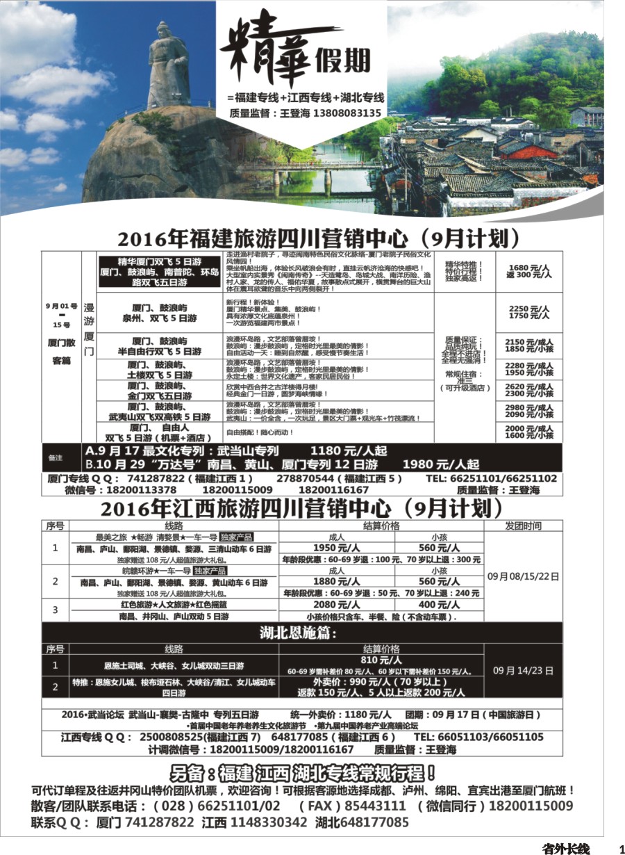 r001精华假期-江西、大黄山专线、福建（厦门鼓浪屿）