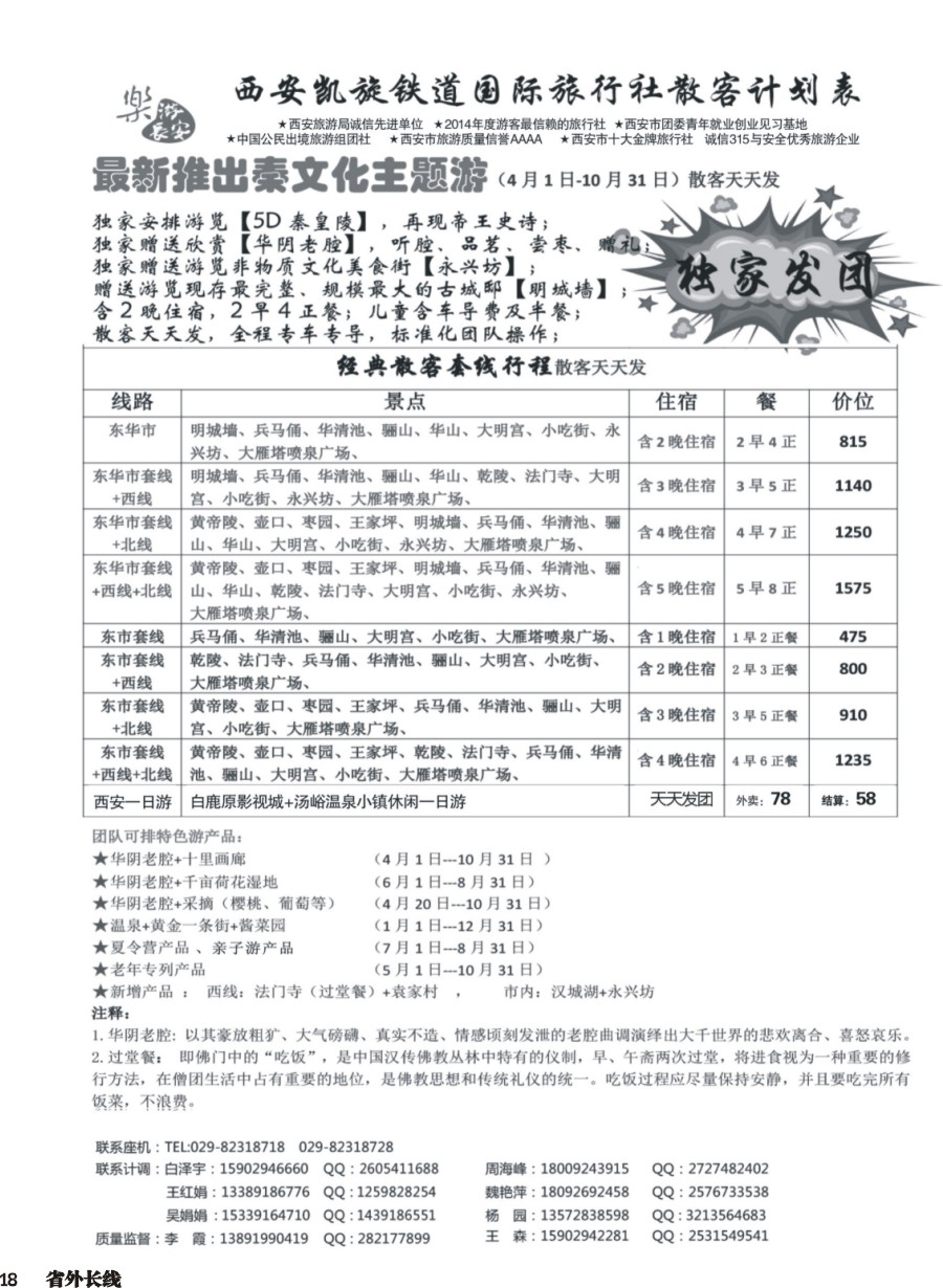 r018  西安凯旋旅业