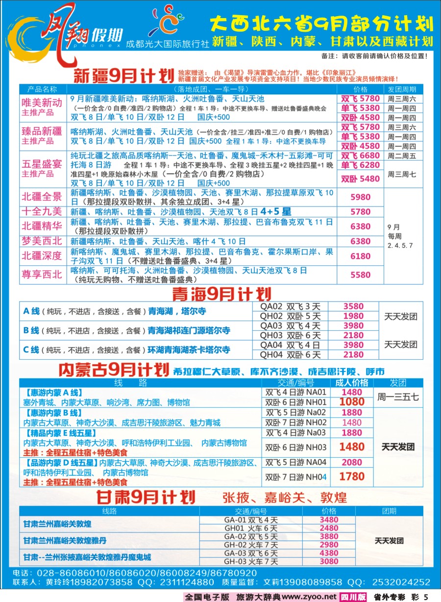 r专彩005  凤翔假期-大西北