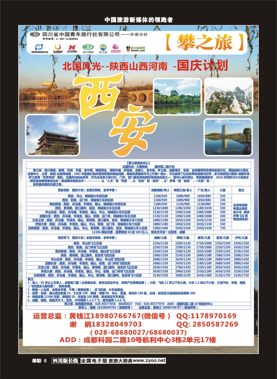 r单彩006攀之旅--西安计划 