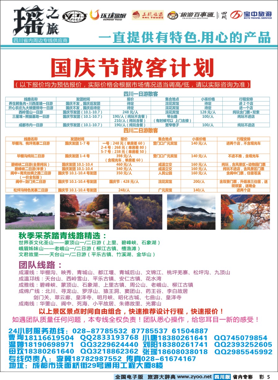 b专彩005瑶之旅