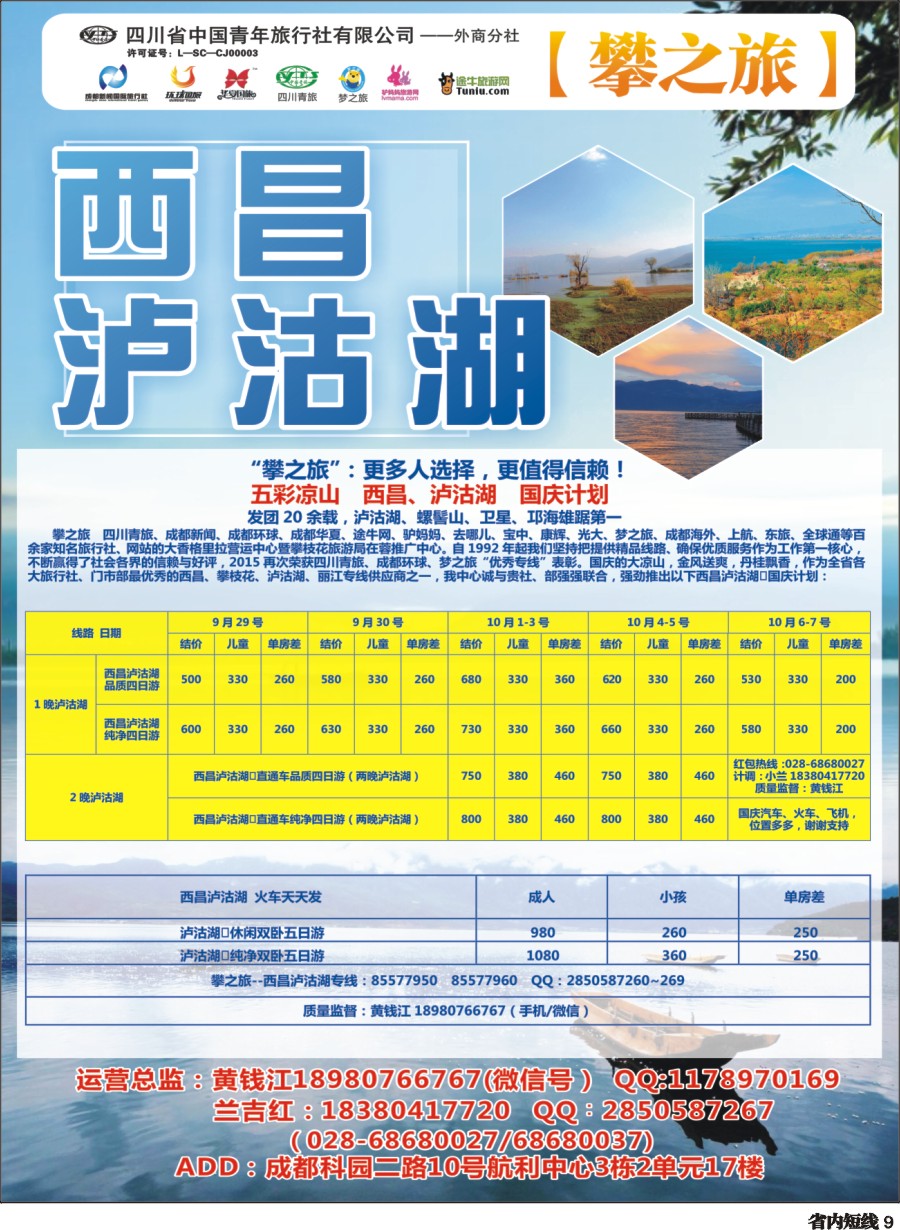 b009攀之旅--西昌计划 、