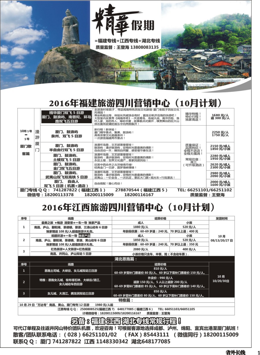 r001精华假期-江西、大黄山专线、福建（厦门鼓浪屿）
